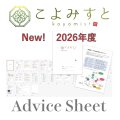 認定こよみすとアドバイスシート  2026　（LP）