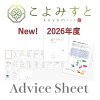 認定こよみすとアドバイスシート  2026