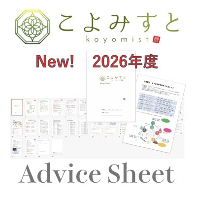 画像1: 認定こよみすとアドバイスシート  2026　（LP）