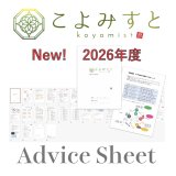 画像: 認定こよみすとアドバイスシート  2026　（LP）